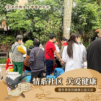 广州御和堂医务人员在社区开展秋冬爱心义诊活动